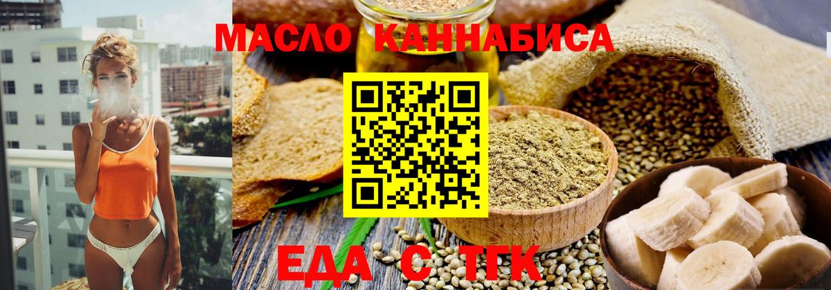 Cannafood конопля Стрежевой