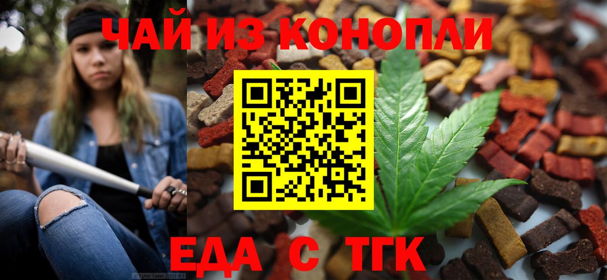 Стрежевой  Cannafood конопля  Вход с VPN 