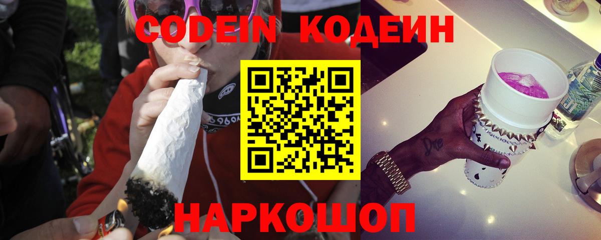 Стрежевой  Codein напиток Lean (лин)  Вход с VPN 
