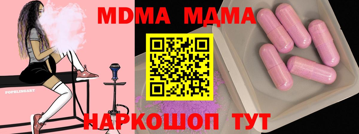 MDMA  МДМА crystal  MDMA молли  Вход с VPN  Стрежевой 