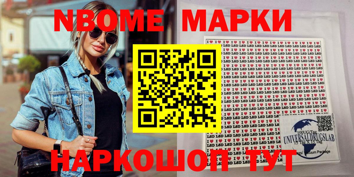 Стрежевой  Марки NBOMe 1500мкг  Вход с VPN  Марки NBOMe 1500мкг 