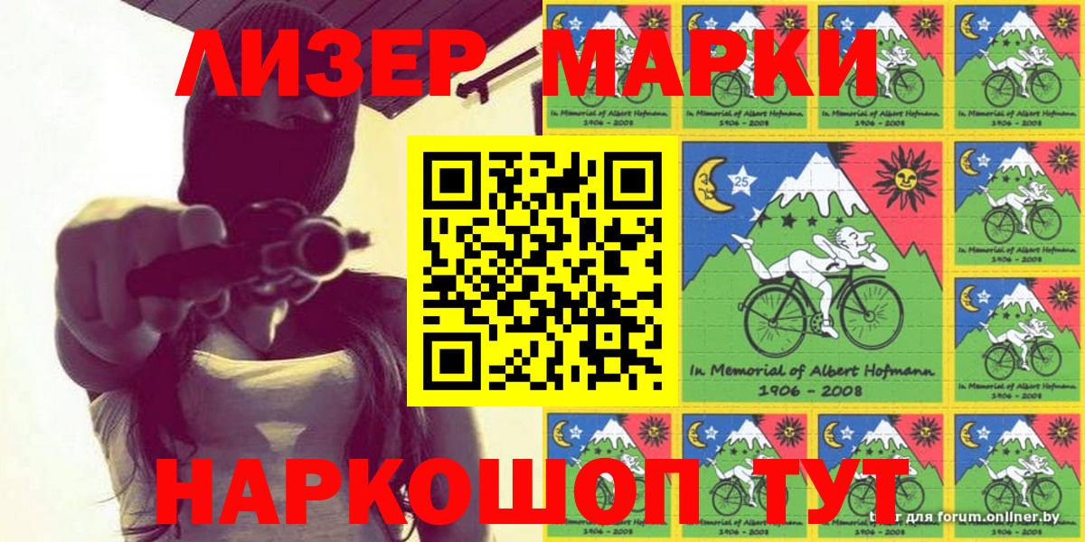 Наркотические марки 1,8мг Стрежевой